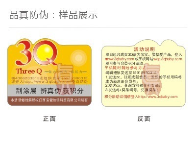 防伪商标与防伪印刷 技术演进与会员积分防伪标签的创新应用