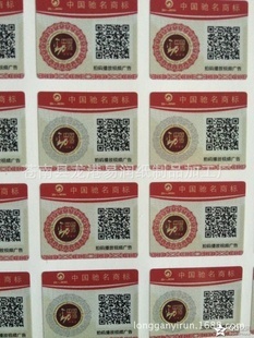 防伪商标 保障产品安全的隐形盾牌