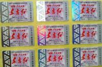 防伪商标技术解析 激光与电码防伪在安全防护中的应用