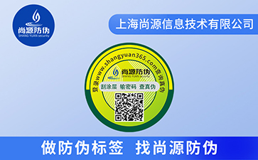 品牌运用防伪标签防伪商标能有效解决的核心问题
