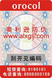 激光纹理防伪标签 品牌保护的创新之选与价值洞察