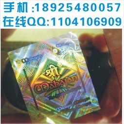 激光全息防伪商标的技术原理与应用解析