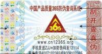 高科技防伪标签与防伪商标 从技术创新到商业价值解析