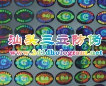 技术升级 镭射防伪商标让假货无处遁形——汕头三立全息印刷的专业之路