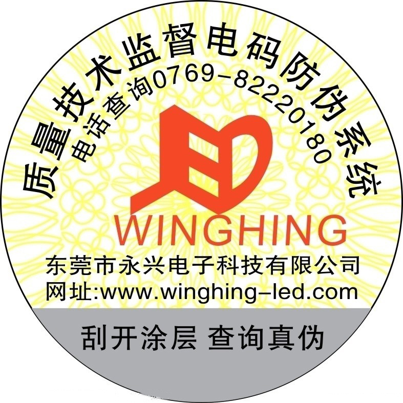 定制电码防伪标 让每一件产品都拥有独一无二的“身份证”